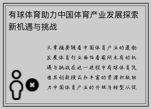 有球体育助力中国体育产业发展探索新机遇与挑战 有球体育助力中国体育产业发展探索新机遇与挑战